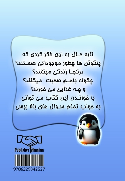 پنگوئن ها